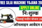 Free Silai Machine Yojana 2026