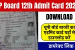 UP Board 12th Admit Card 2026 Download: यूपी बोर्ड बारवीं का एडमिट कार्ड यहाँ से डाउनलोड करें, डायरेक्ट लिंक