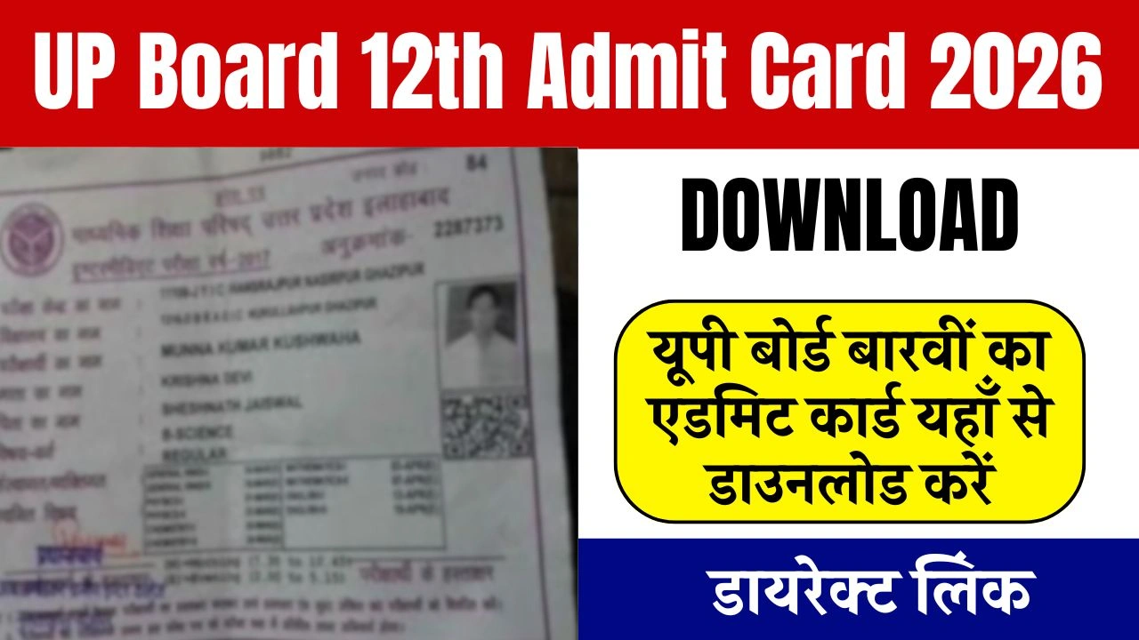UP Board 12th Admit Card 2026 Download: यूपी बोर्ड बारवीं का एडमिट कार्ड यहाँ से डाउनलोड करें, डायरेक्ट लिंक
