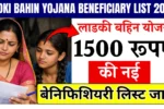 Ladki Bahin Yojana Beneficiary List 2026