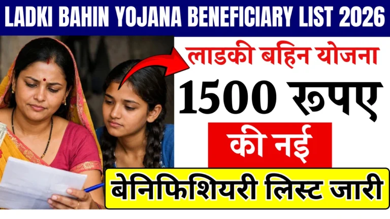 Ladki Bahin Yojana Beneficiary List 2026