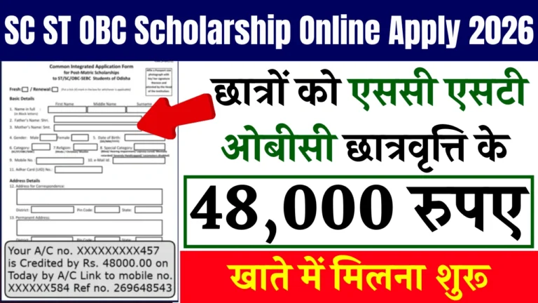 SC ST OBC Scholarship Online Apply 2026
