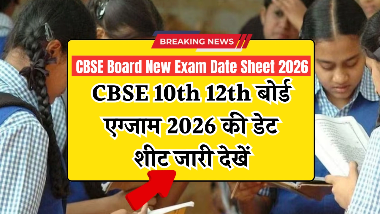 CBSE Board New Exam Date Sheet 2026