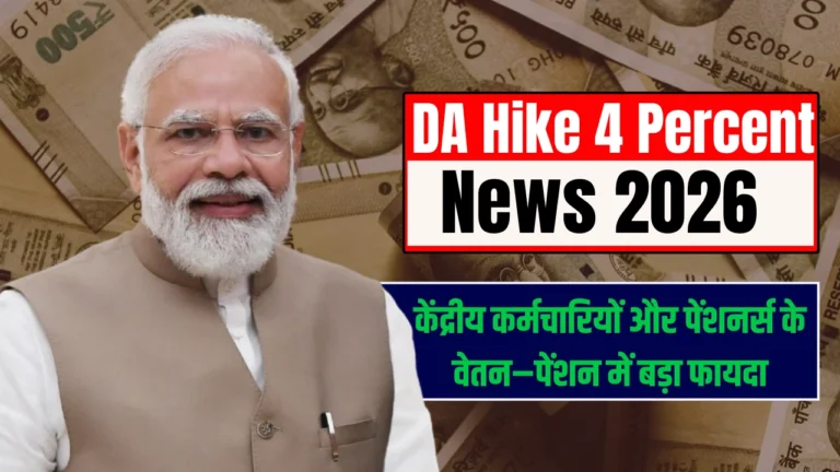 DA Hike 4 Percent News 2026