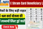 E Shram Card Beneficiary List