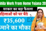 Mahila Work From Home Yojana 2026