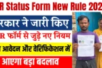 SIR Status Form New Rule 2026