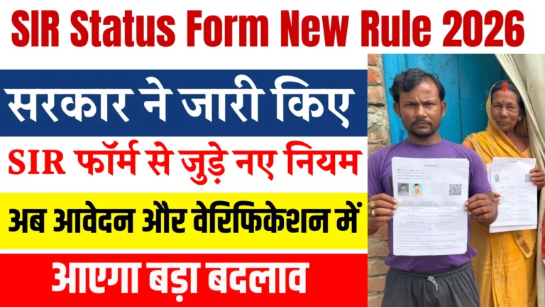 SIR Status Form New Rule 2026