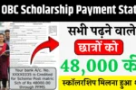 ST OBC Scholarship Payment Status