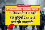 UP School Winter Vacation Cancel
