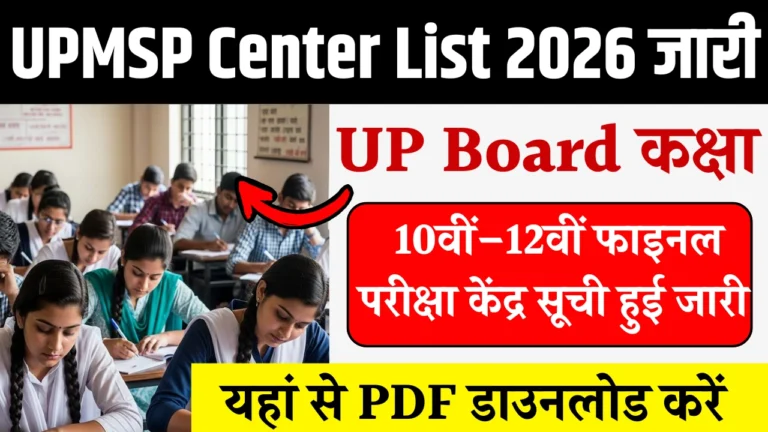UPMSP Center List 2026