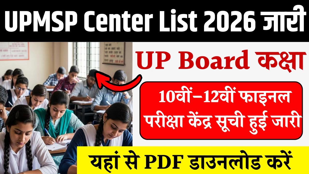 UPMSP Center List 2026