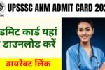 UPSSSC ANM Admit Card 2026 Direct Link: एडमिट कार्ड यहां से डाउनलोड करें, डायरेक्ट लिंक