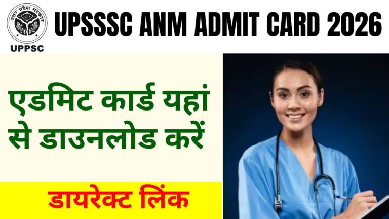 UPSSSC ANM Admit Card 2026 Direct Link: एडमिट कार्ड यहां से डाउनलोड करें, डायरेक्ट लिंक